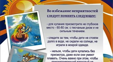 Безопасность на воде